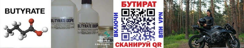 Бутират вода  купить   площадка официальный сайт  Маркс 