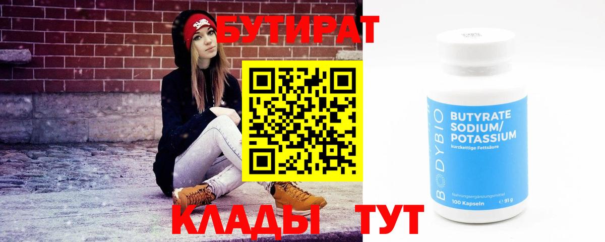 Бутират буратино  БУТИРАТ  Маркс  Вход с VPN 