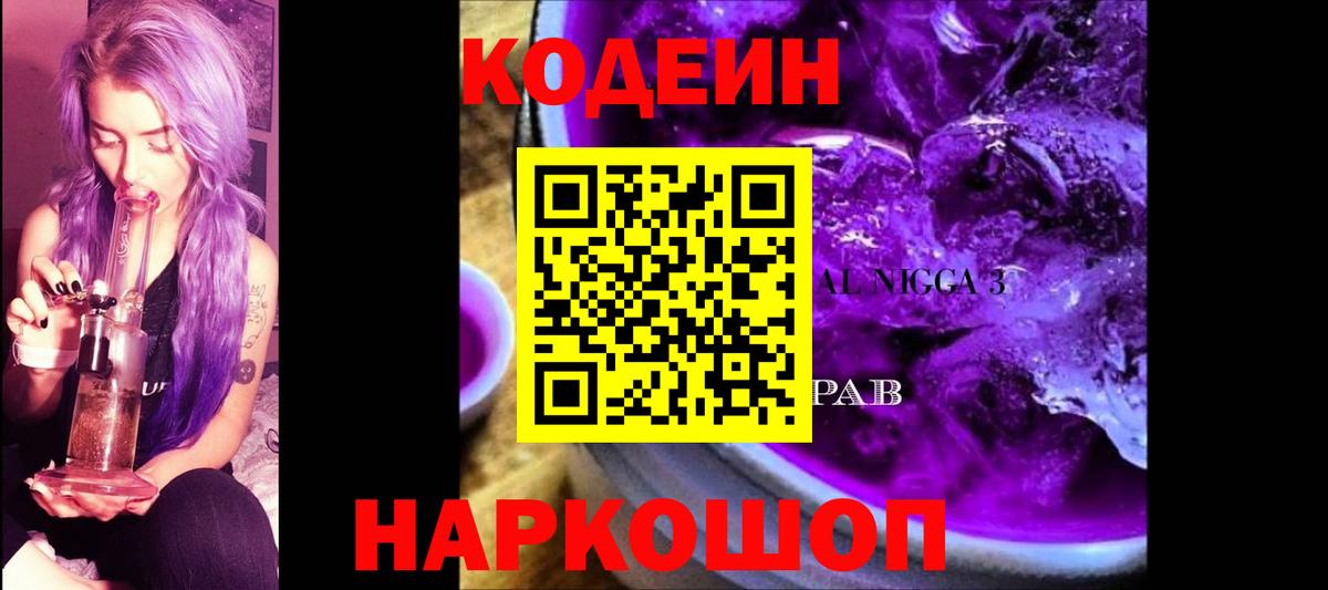 Маркс  Кодеиновый сироп Lean напиток Lean (лин)  Кодеин Purple Drank  закладка  Вход с VPN 