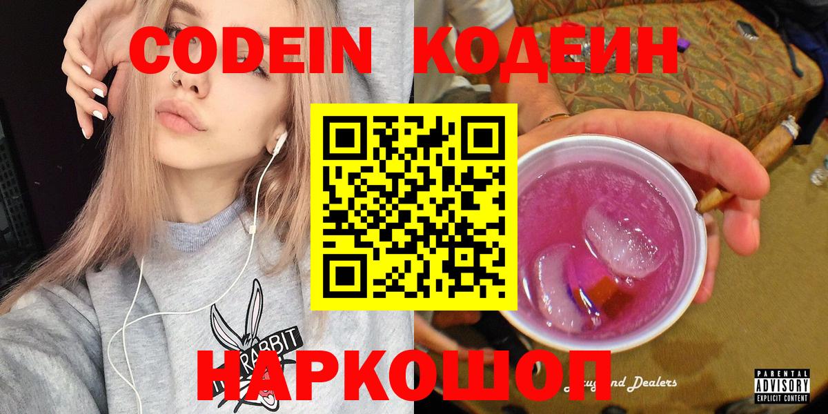 Кодеин напиток Lean (лин) Маркс