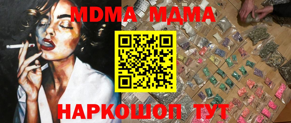 МДМА кристаллы  MDMA  Маркс  Вход с VPN  MDMA молли 