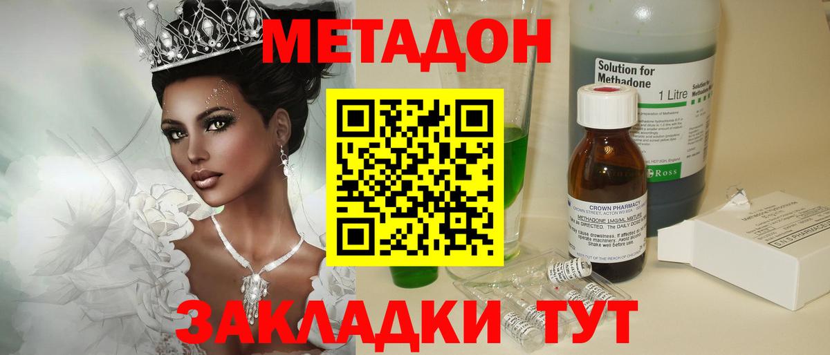 Метадон мёд  Вход с VPN  маркетплейс наркотические препараты  МЕТАДОН белоснежный  Маркс 